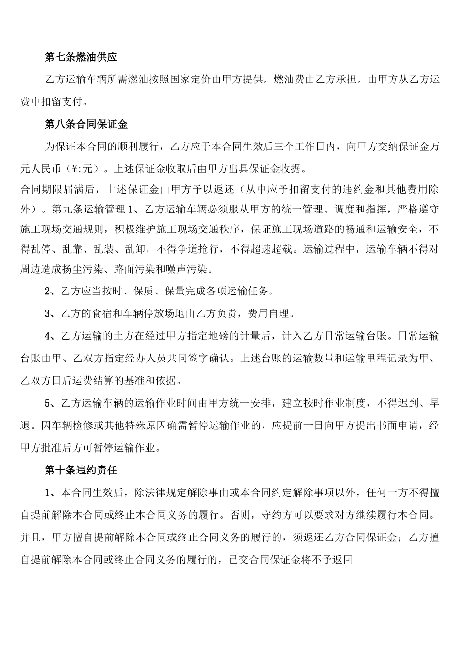 土方工程运输合同范本_第2页