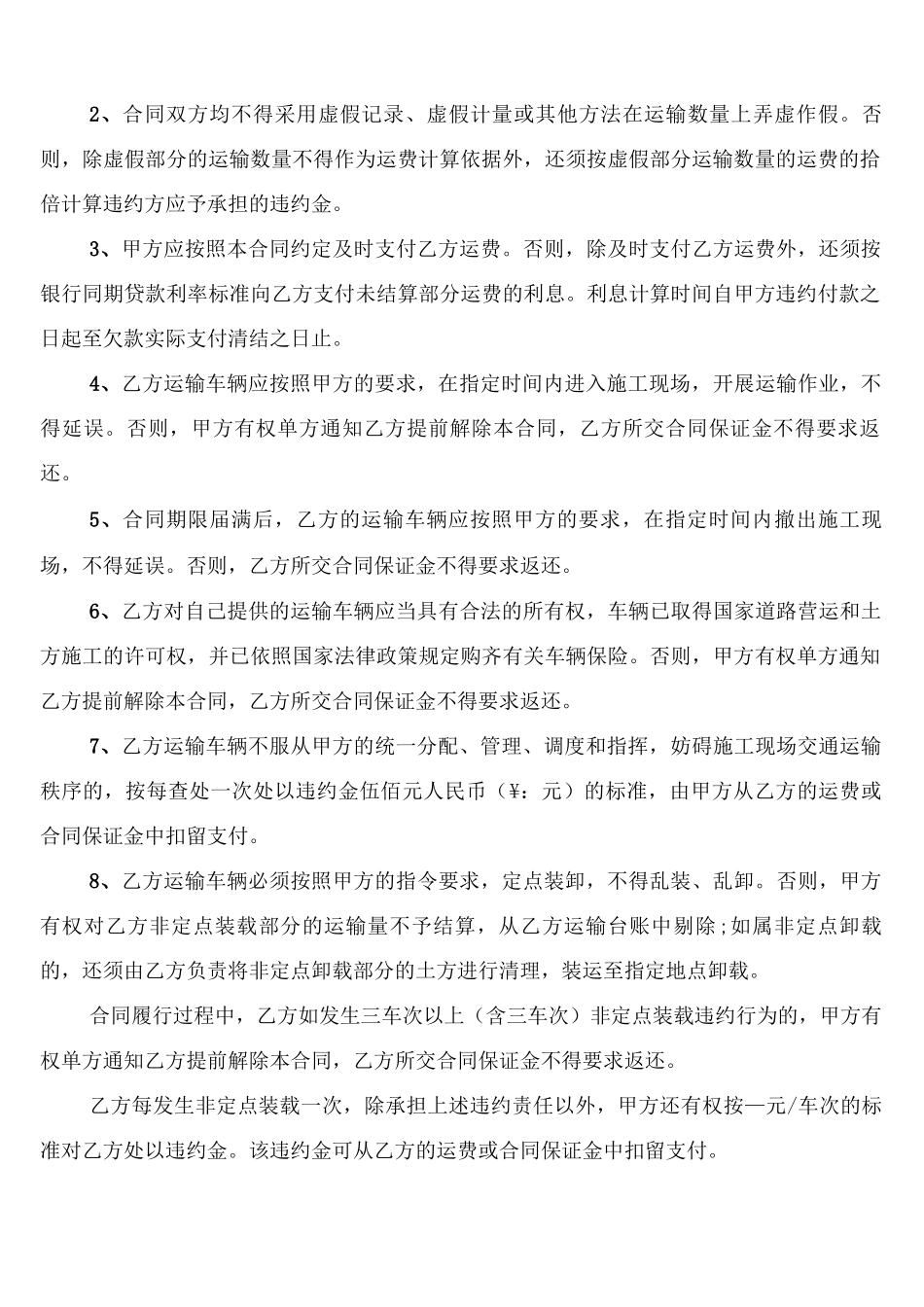 土方工程运输合同范本_第3页