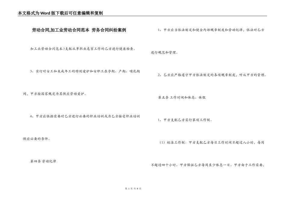 劳动合同,加工业劳动合同范本 劳务合同纠纷案例_第1页