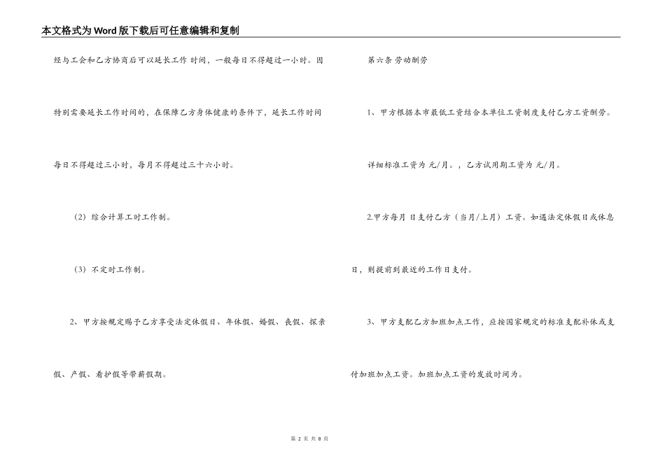 劳动合同,加工业劳动合同范本 劳务合同纠纷案例_第2页