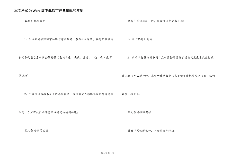 劳动合同,加工业劳动合同范本 劳务合同纠纷案例_第3页