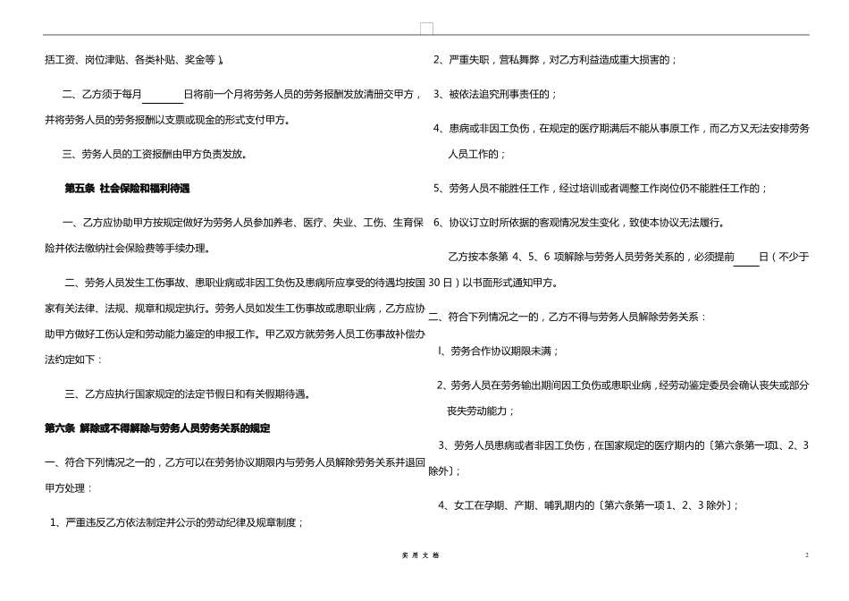 合同普及---劳务派遣型企业与用工单位劳务合作协议_第2页