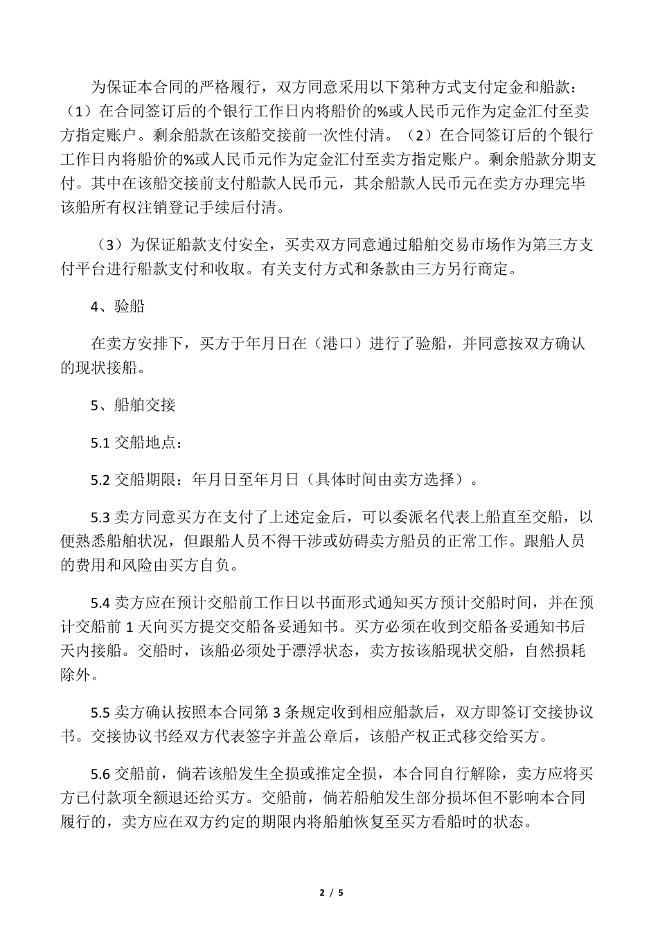 宁波船舶买卖合同_第2页