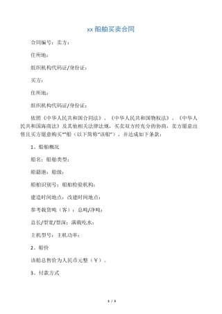 宁波船舶买卖合同