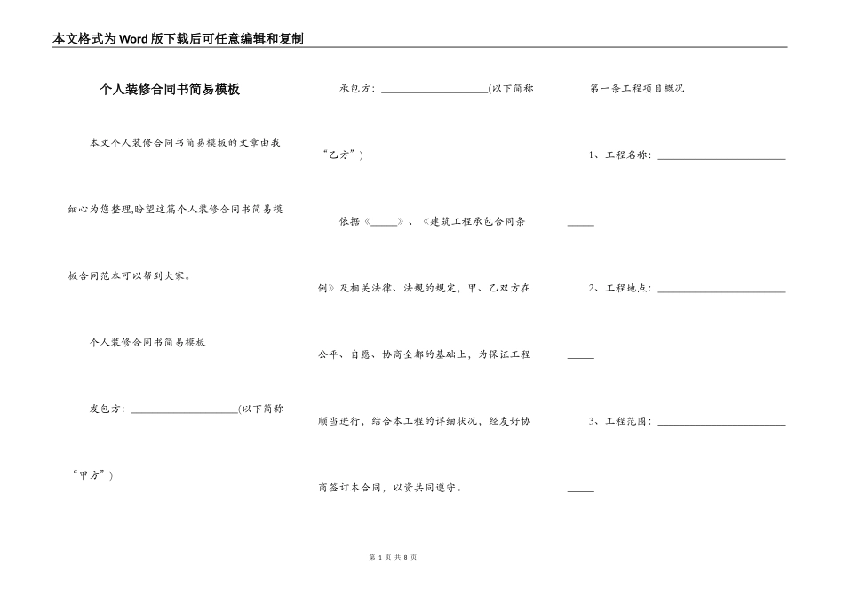 个人装修合同书简易模板_第1页
