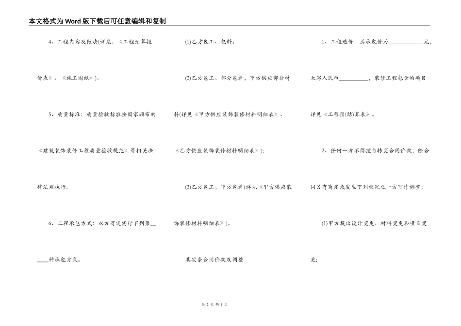 个人装修合同书简易模板_第2页