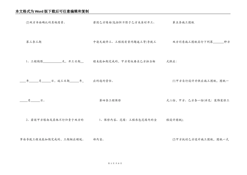 个人装修合同书简易模板_第3页