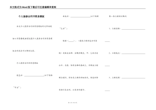 个人装修合同书简易模板