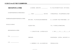 最新的抵押权转让合同模板