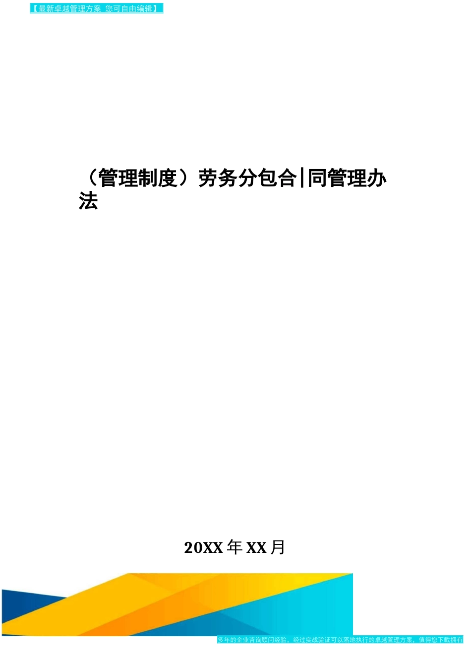 劳务分包合同管理办法_第1页