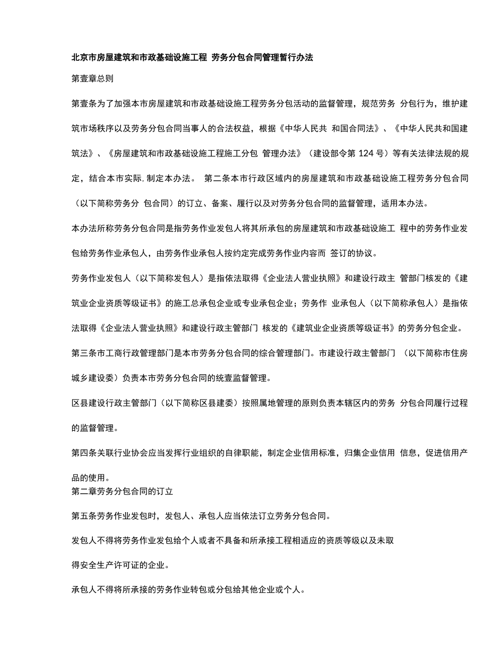 劳务分包合同管理办法_第2页