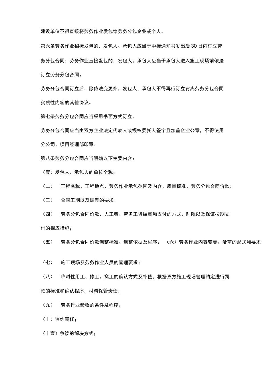 劳务分包合同管理办法_第3页