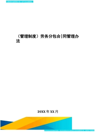 劳务分包合同管理办法