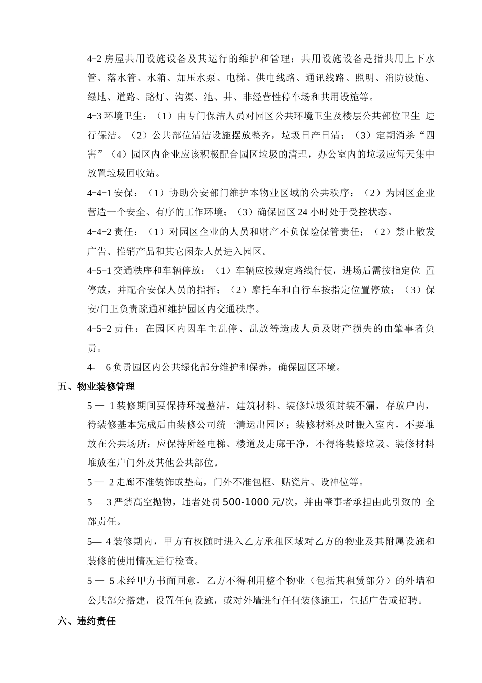 园区物业管理合同_第2页