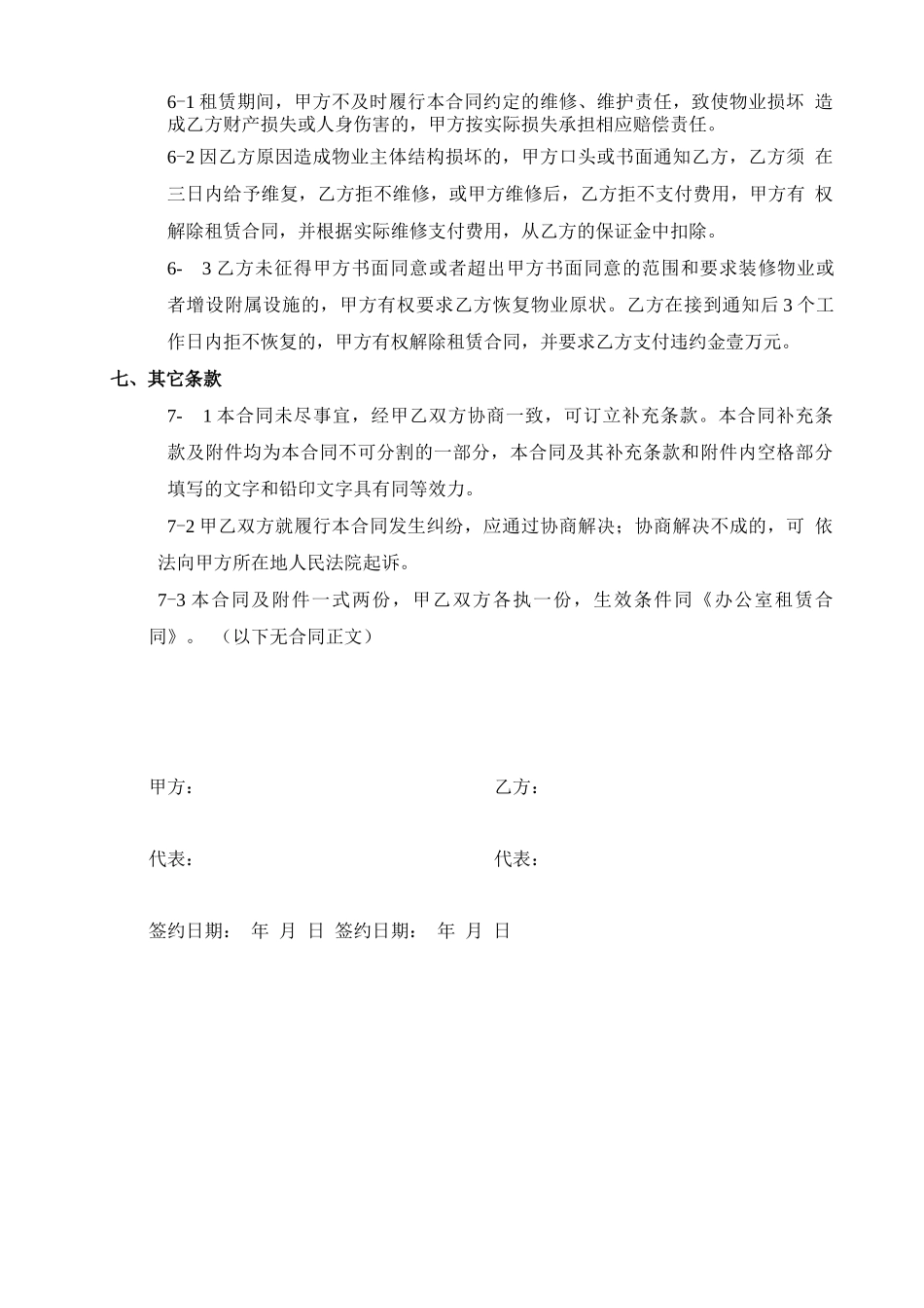 园区物业管理合同_第3页