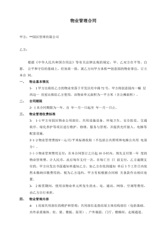 园区物业管理合同