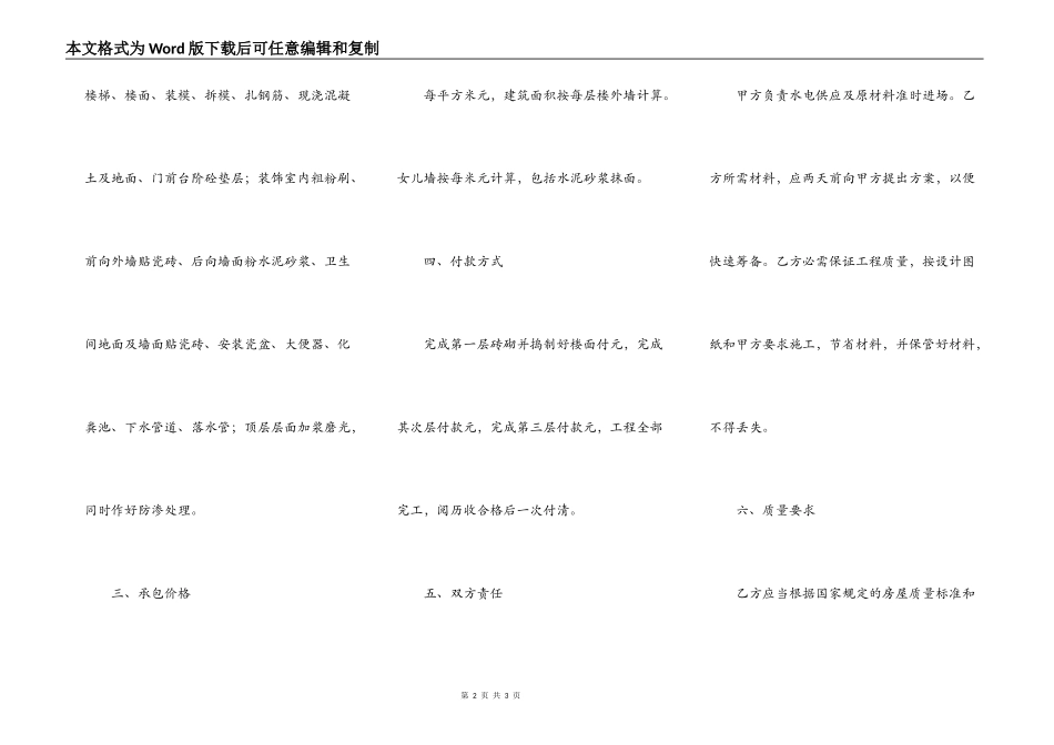 楼房承包施工合同范本_第2页