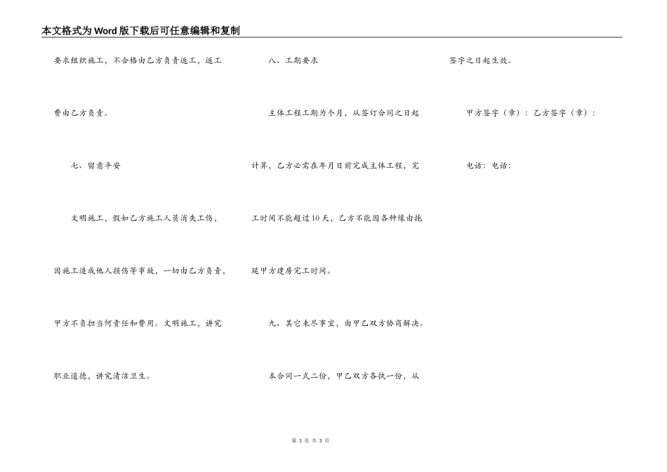楼房承包施工合同范本_第3页