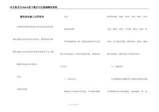 楼房承包施工合同范本