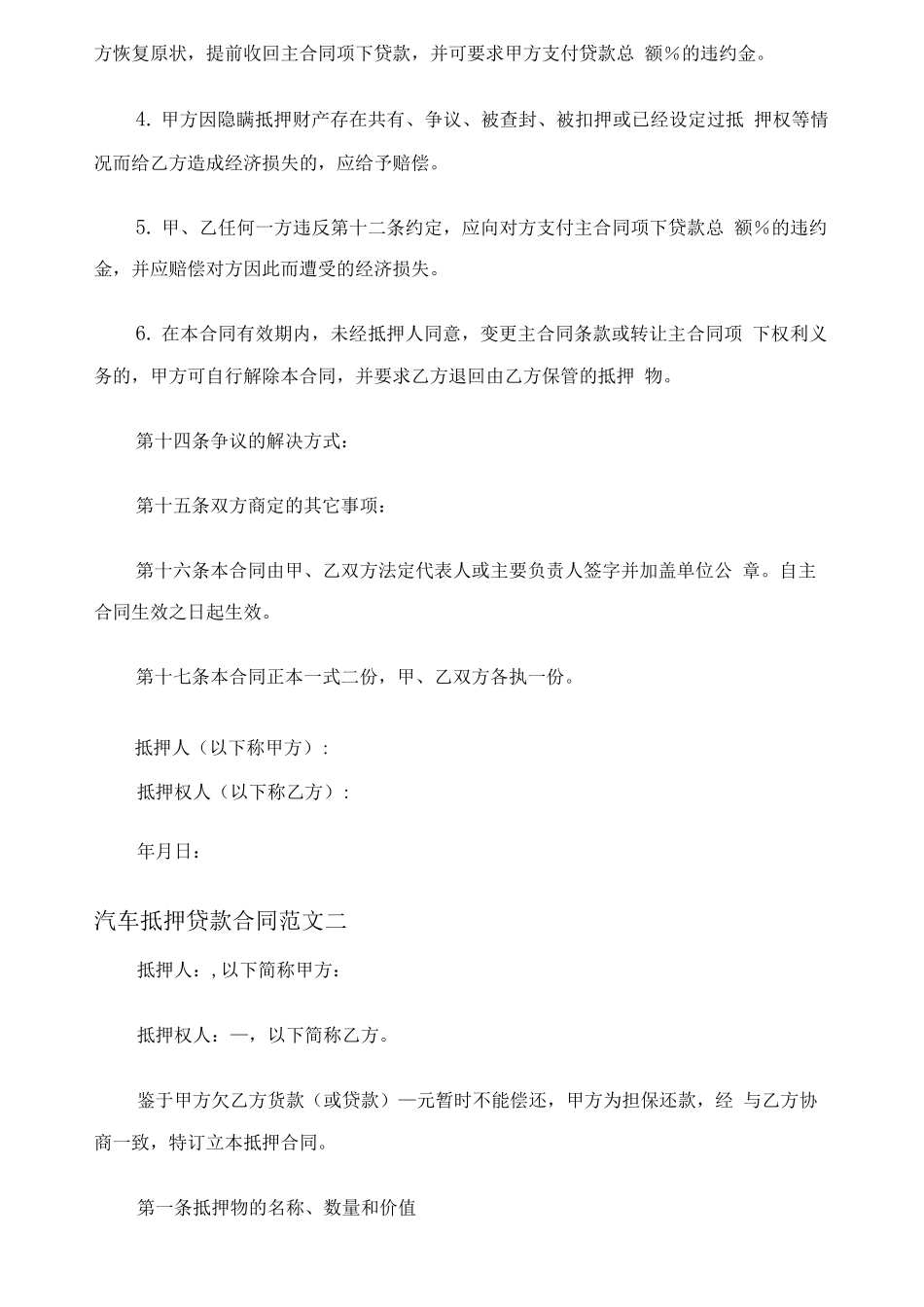 2020年汽车抵押贷款合同模板_第3页