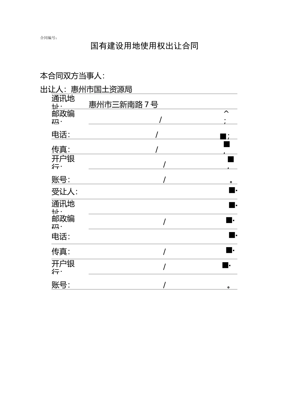 出让合同样本范本_第2页