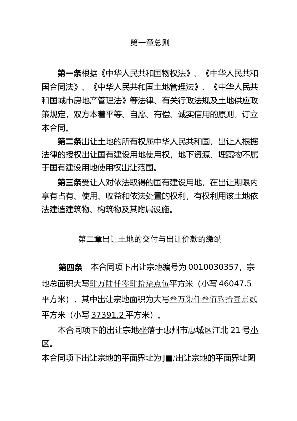 出让合同样本范本_第3页