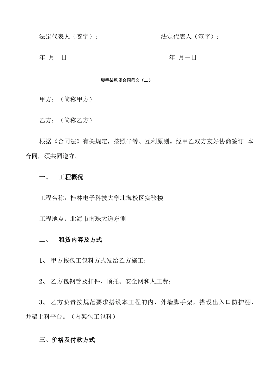 脚手架租赁合同范文_第2页