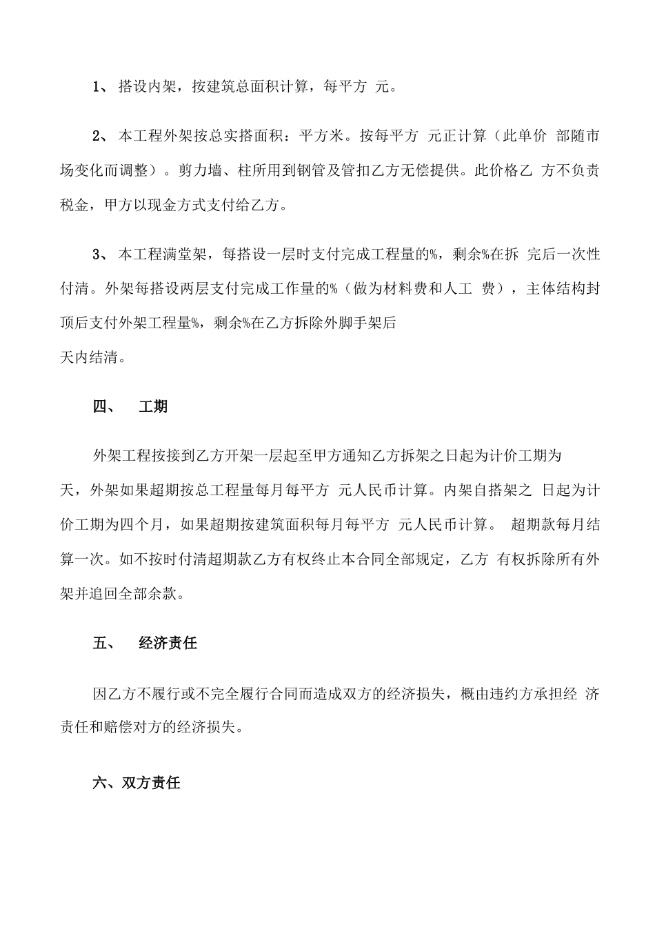 脚手架租赁合同范文_第3页