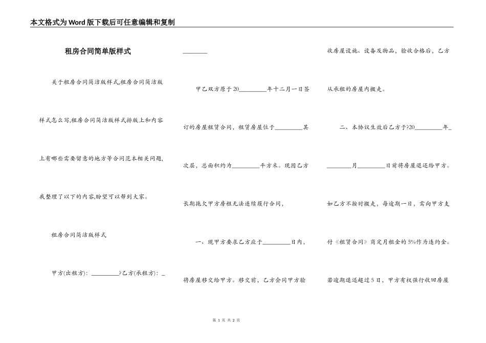 租房合同简单版样式_第1页