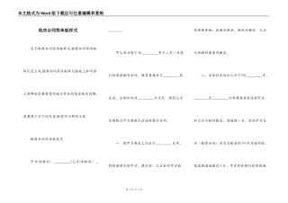 租房合同简单版样式