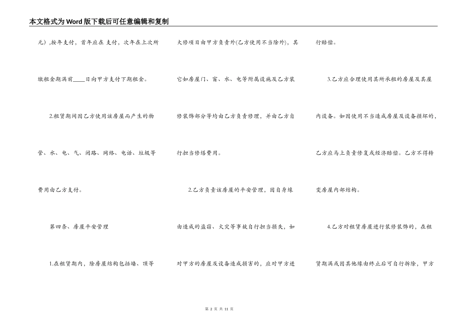 通用版自用房屋租赁合同_第2页
