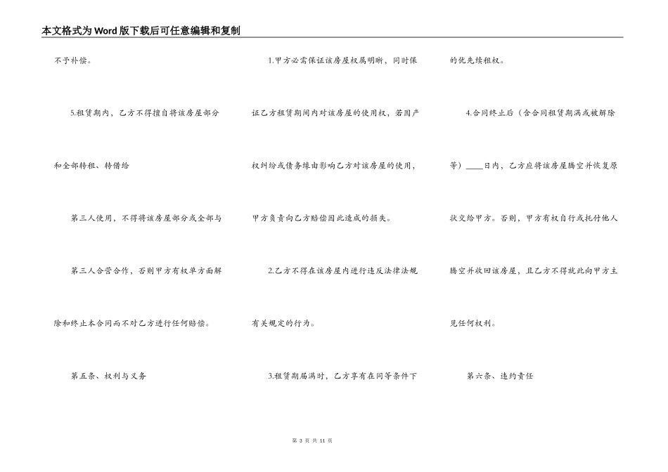 通用版自用房屋租赁合同_第3页