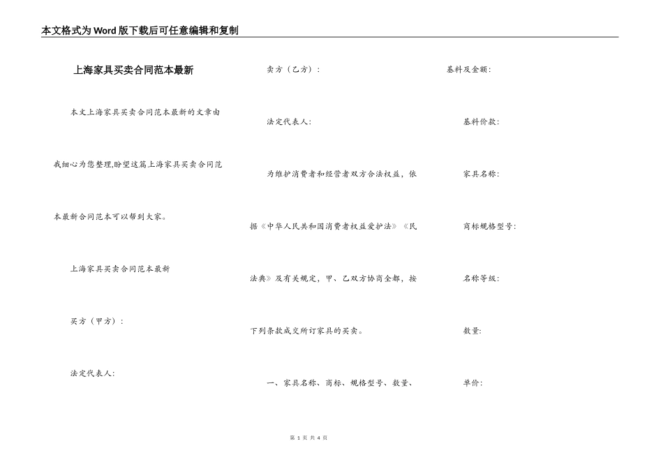 上海家具买卖合同范本最新_第1页