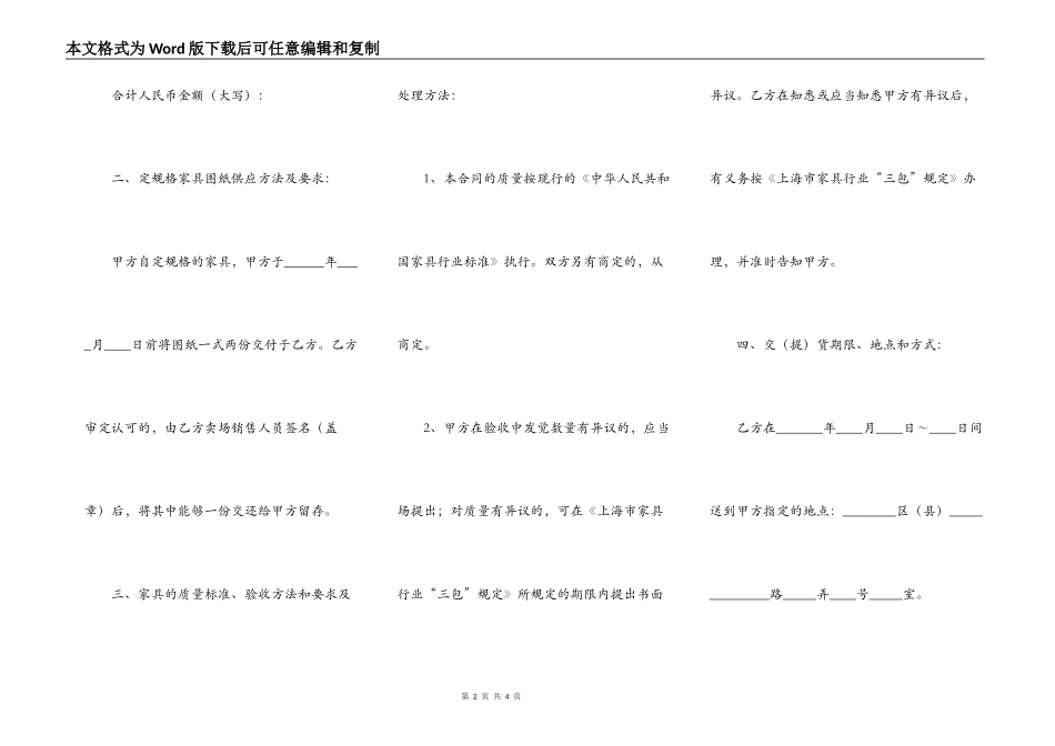 上海家具买卖合同范本最新_第2页