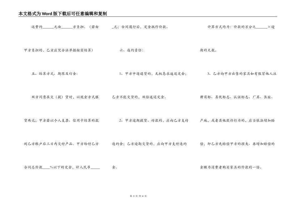 上海家具买卖合同范本最新_第3页