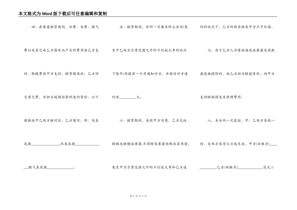 平房租赁热门合同_第2页