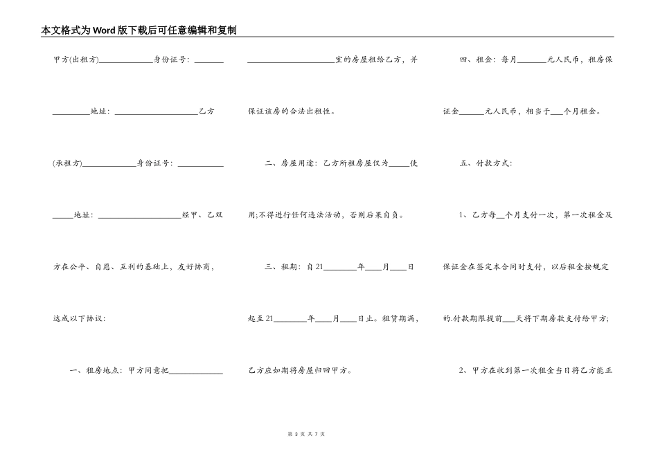 平房租赁热门合同_第3页