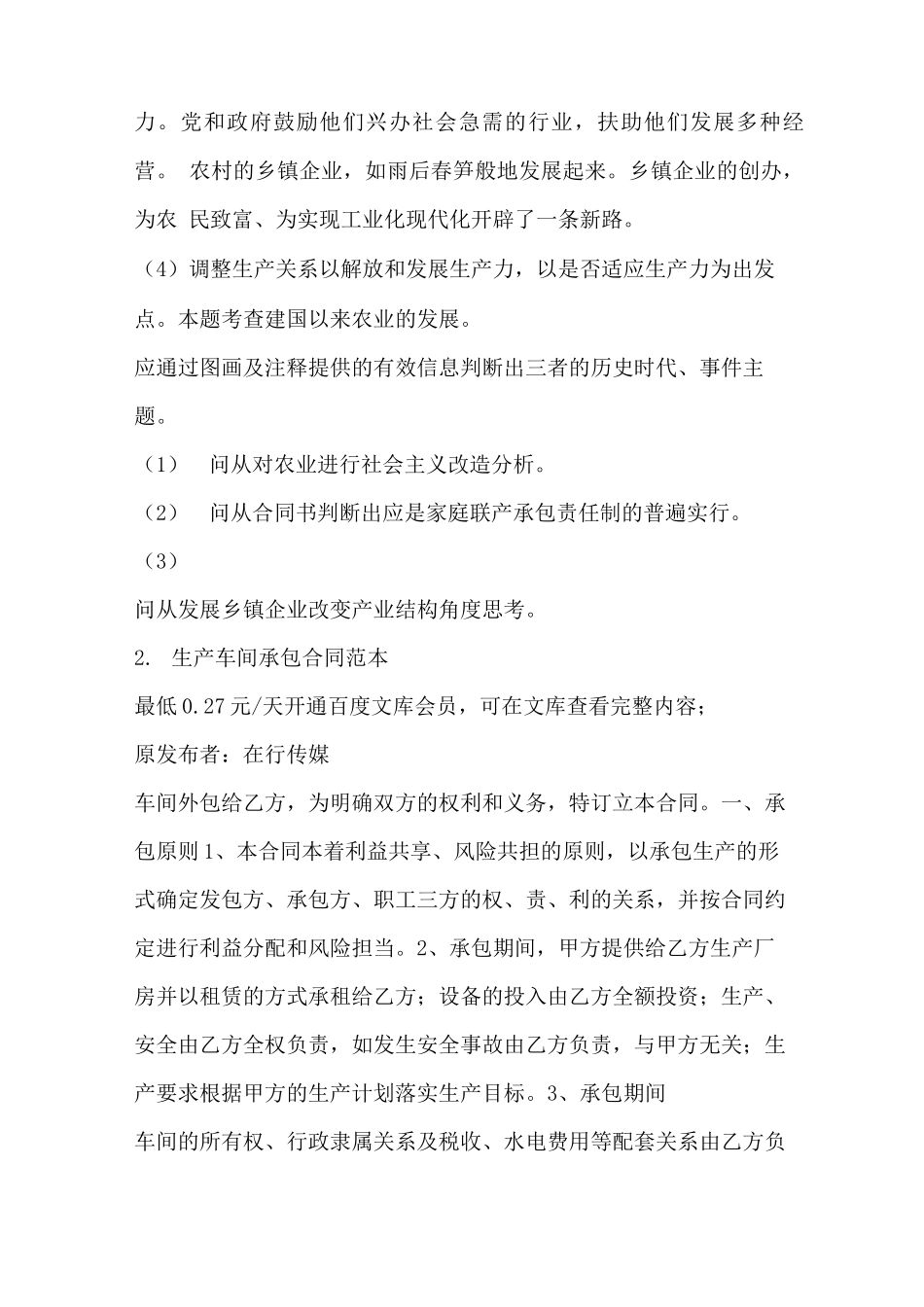 生产外包合同范本_第2页