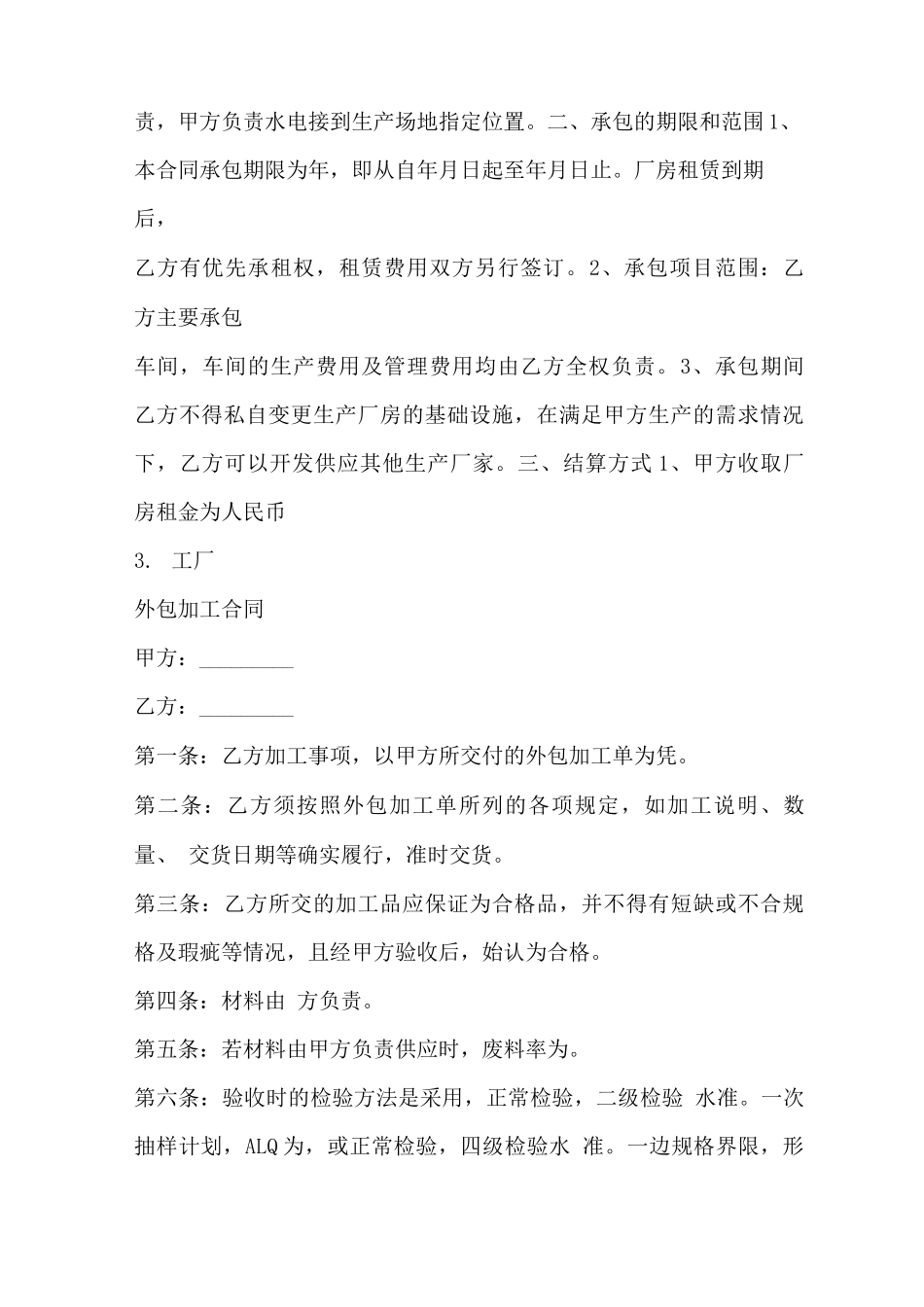 生产外包合同范本_第3页