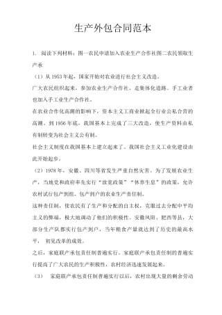 生产外包合同范本