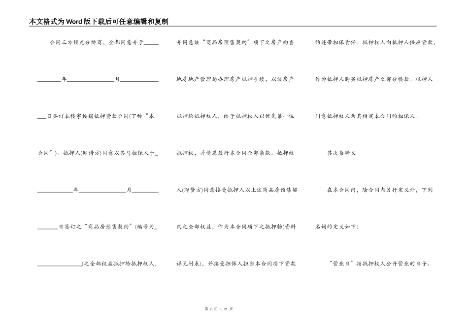 个人无抵押贷款合同_第2页