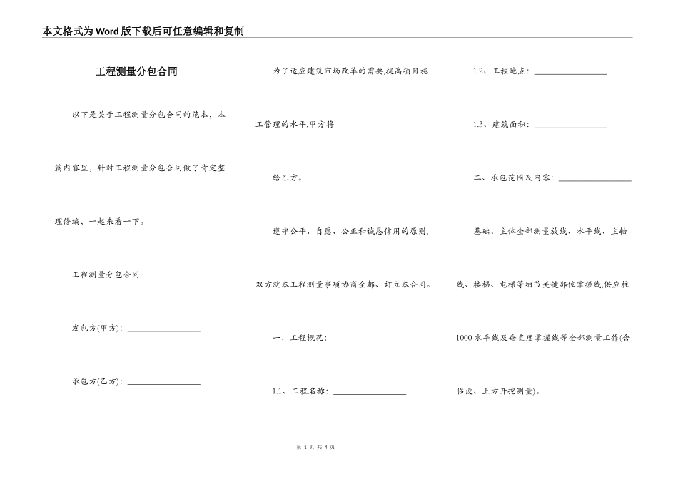 工程测量分包合同_第1页