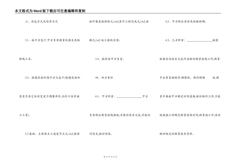工程测量分包合同_第2页