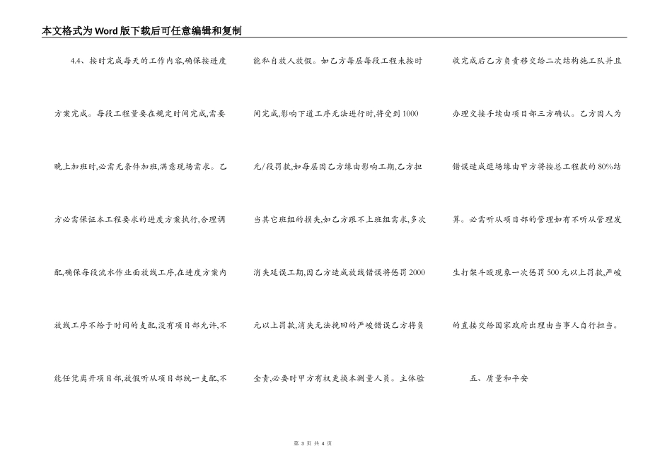 工程测量分包合同_第3页