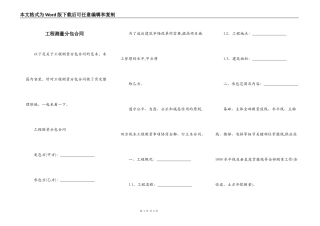 工程测量分包合同