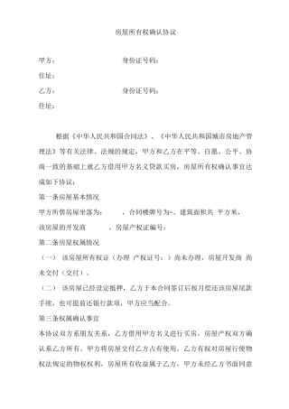 房屋所有权确认合同