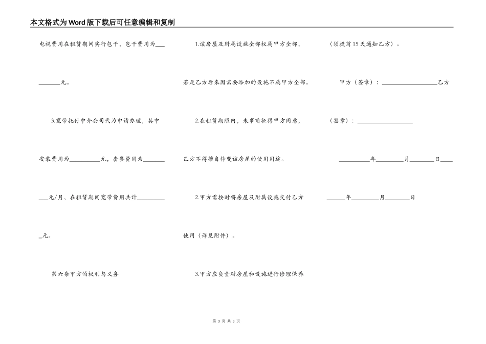 厂房租赁居间合同完整版范本_第3页