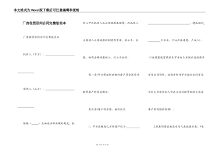 厂房租赁居间合同完整版范本