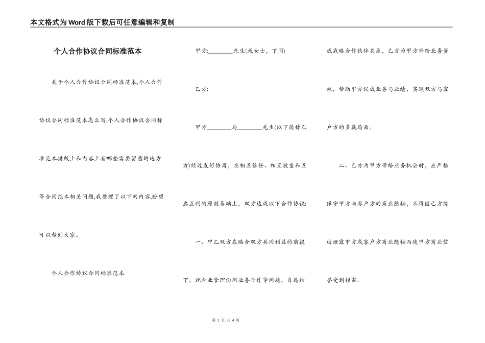 个人合作协议合同标准范本_第1页