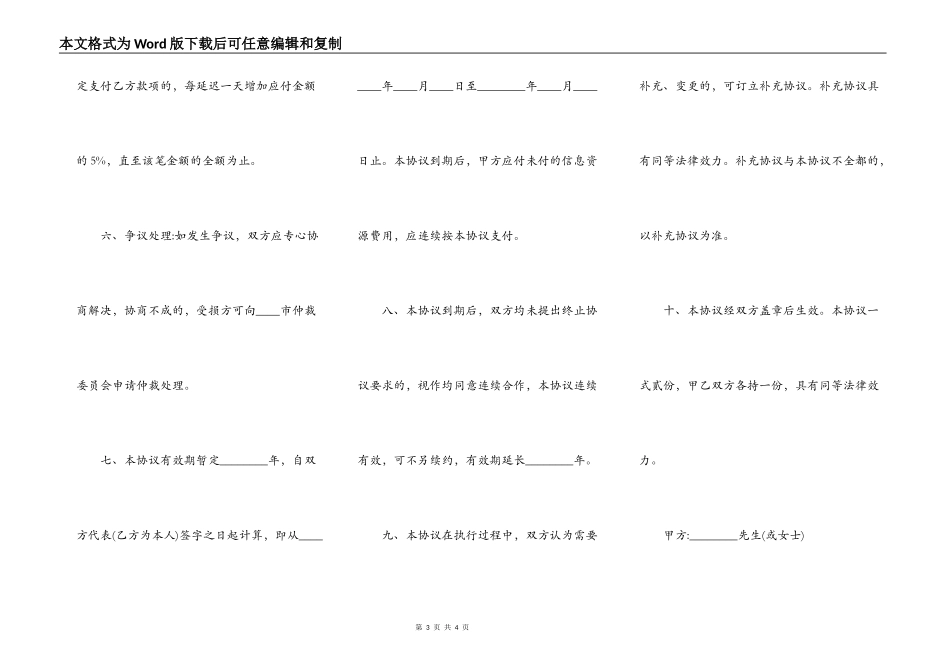 个人合作协议合同标准范本_第3页